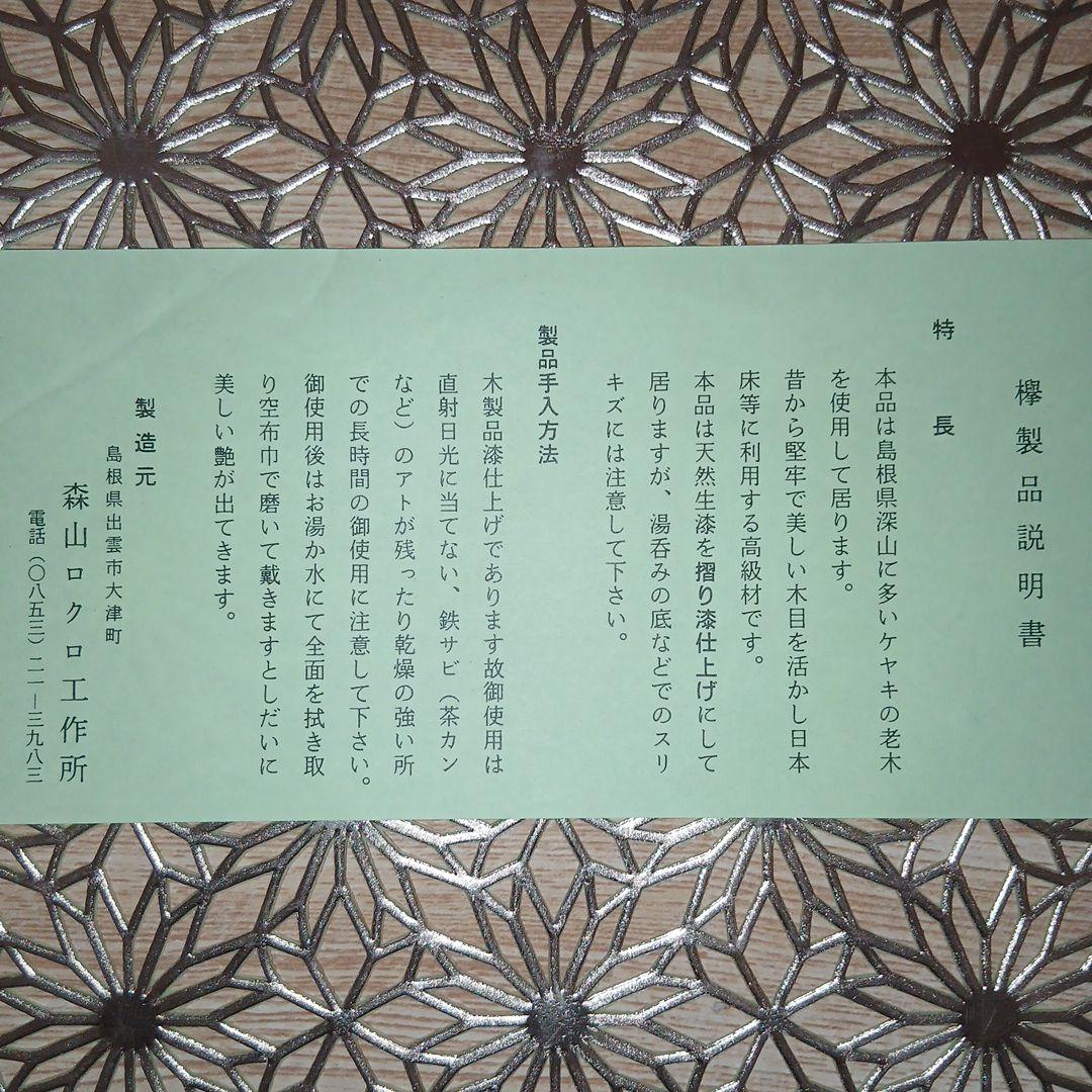 【民芸茶道具/挽物細工】御盆　島根県ふるさと伝統工芸品　ケヤキ(老木)