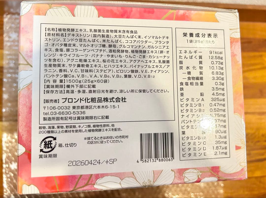 【新品未使用】スリムビューティハウス エンザイムフローラ 60包 カカオ味