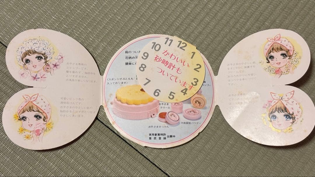 ★レトロ★ ダリア おふろセット