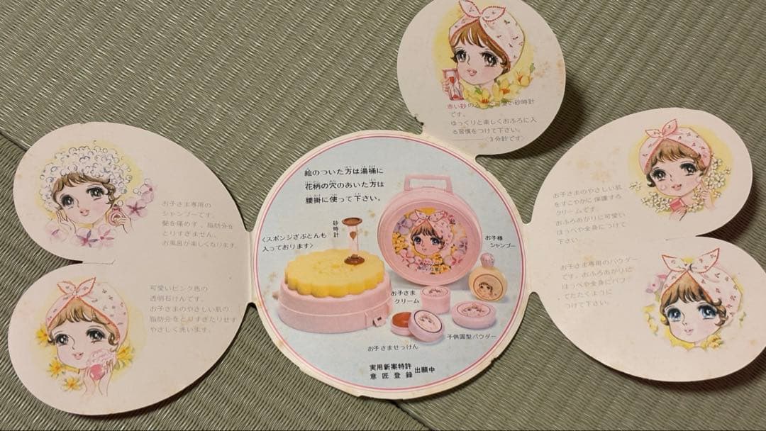 ★レトロ★ ダリア おふろセット