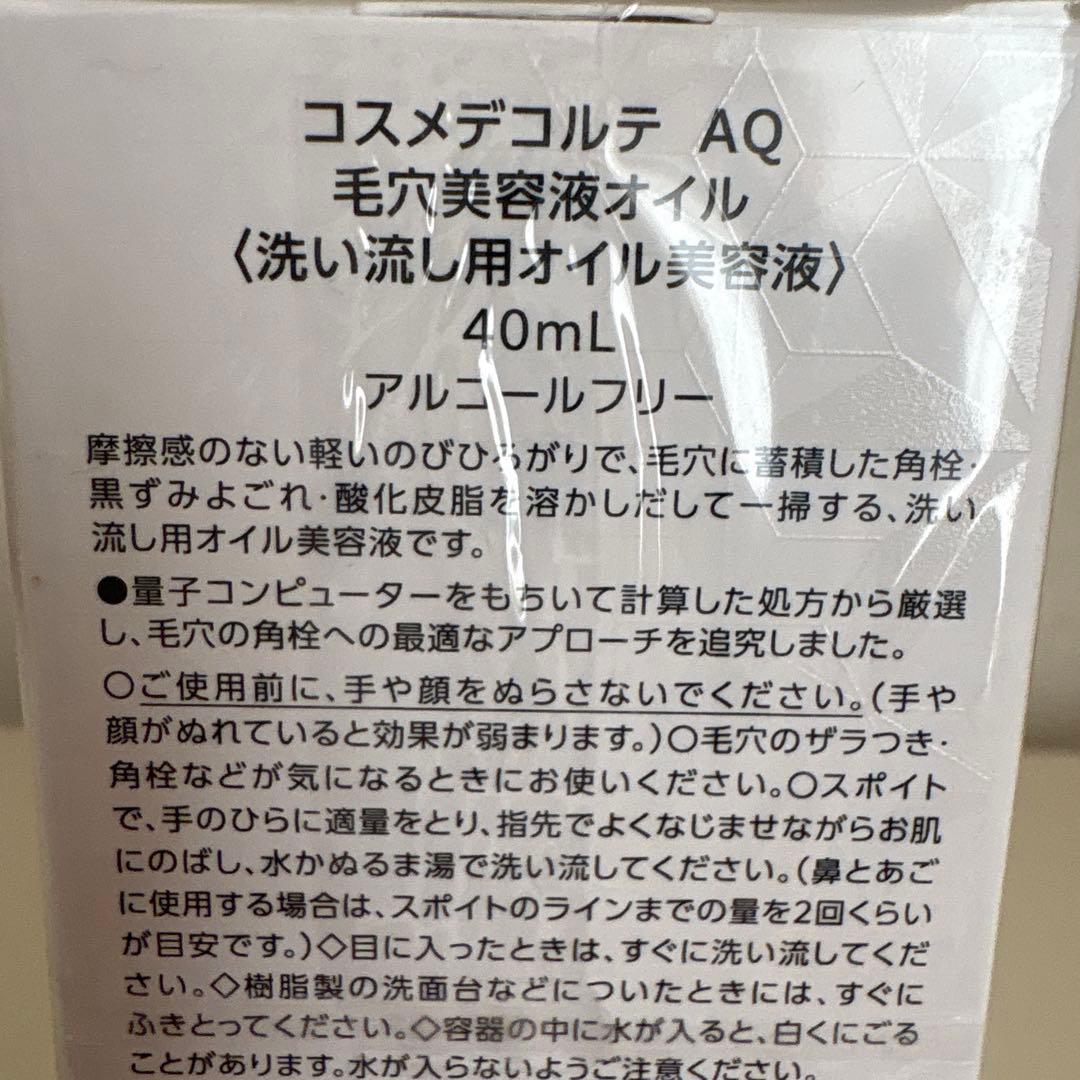 新品未開封 未使用 DECORTE デコルテ 毛穴美容液オイル