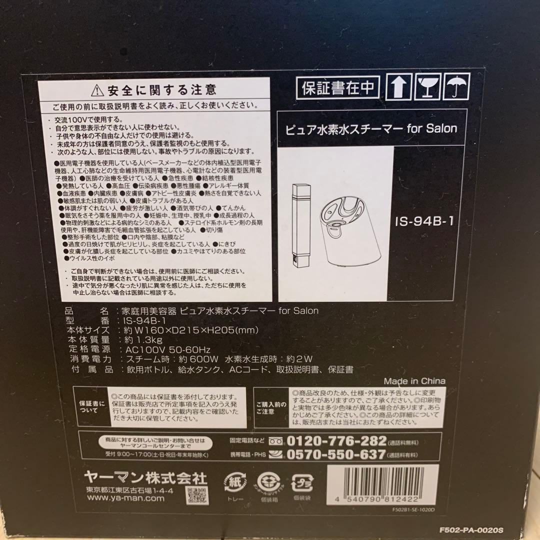 値下げ中✧︎*。YA-MAN ヤーマン 水素水スチーマー