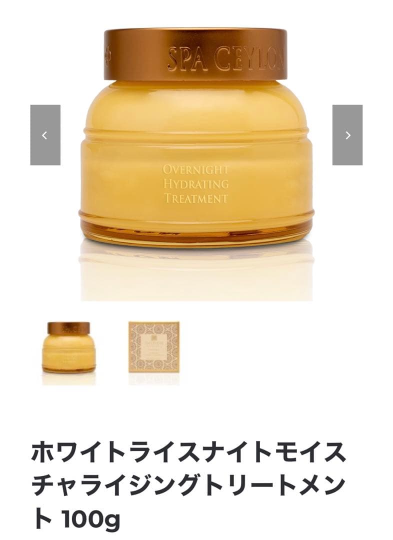 ホワイトライスナイトモイス チャライジングトリートメン • 100g
