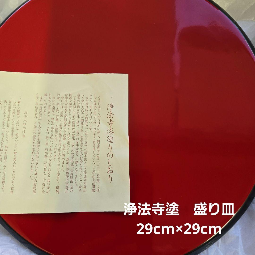 浄法寺塗　盛り皿　29cm×29cm