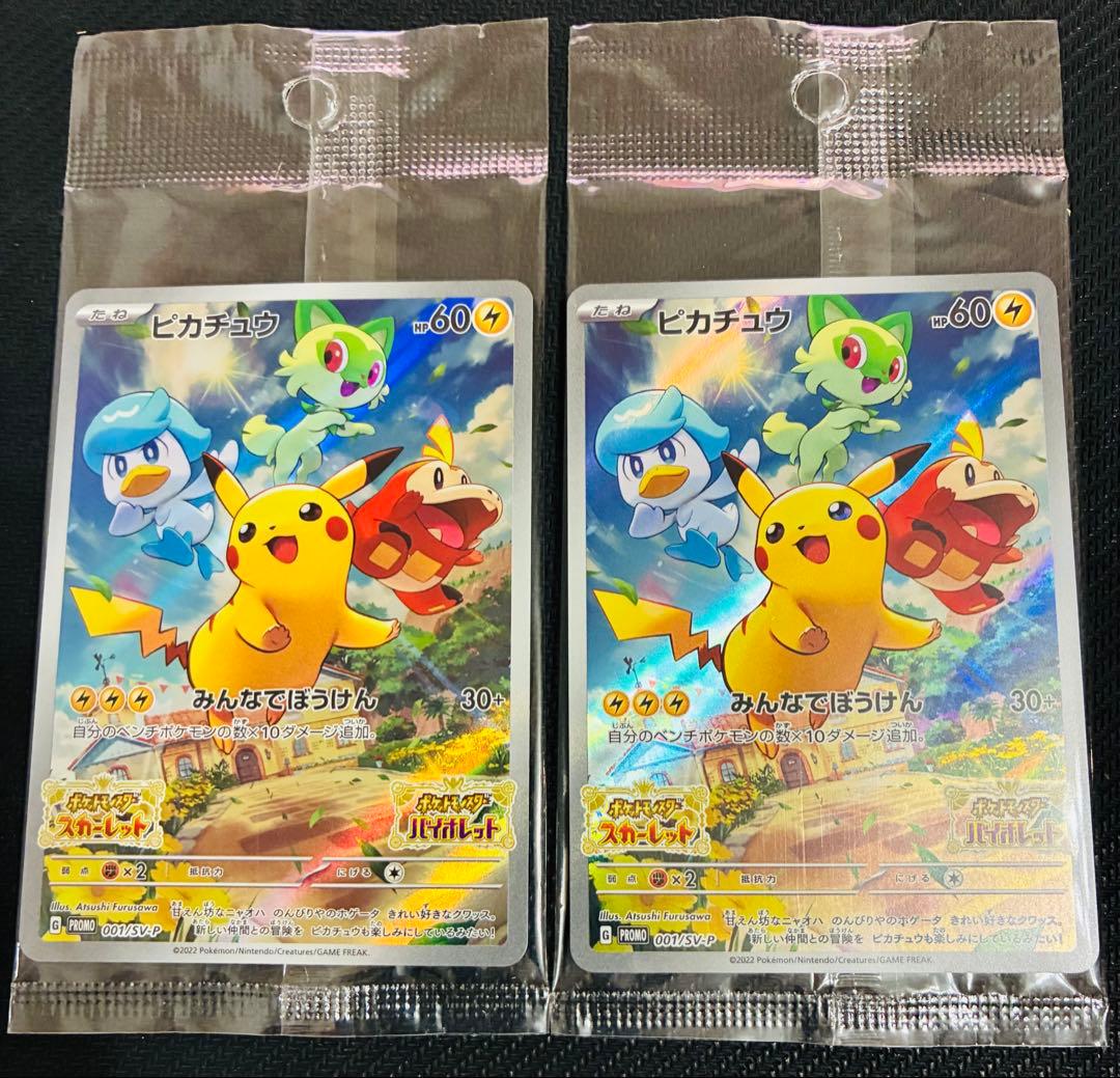 【未開封】ピカチュウ プロモ みんなでぼうけん ＋コロコロピカチュウ