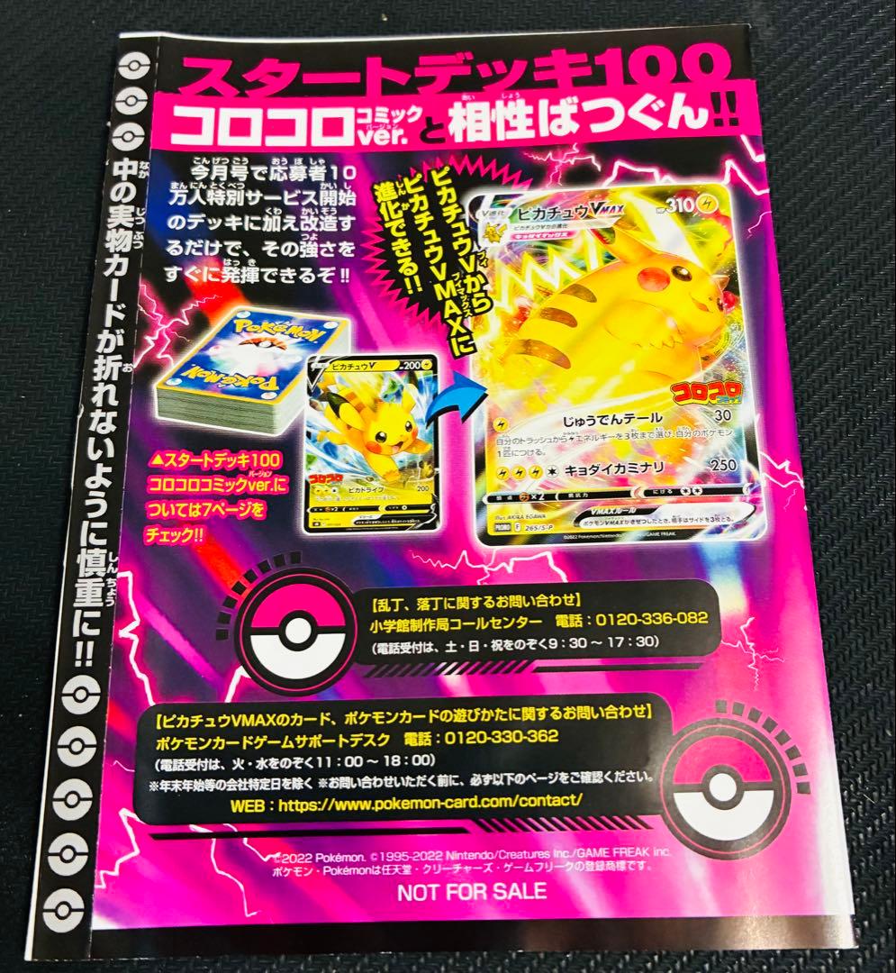 【未開封】ピカチュウ プロモ みんなでぼうけん ＋コロコロピカチュウ