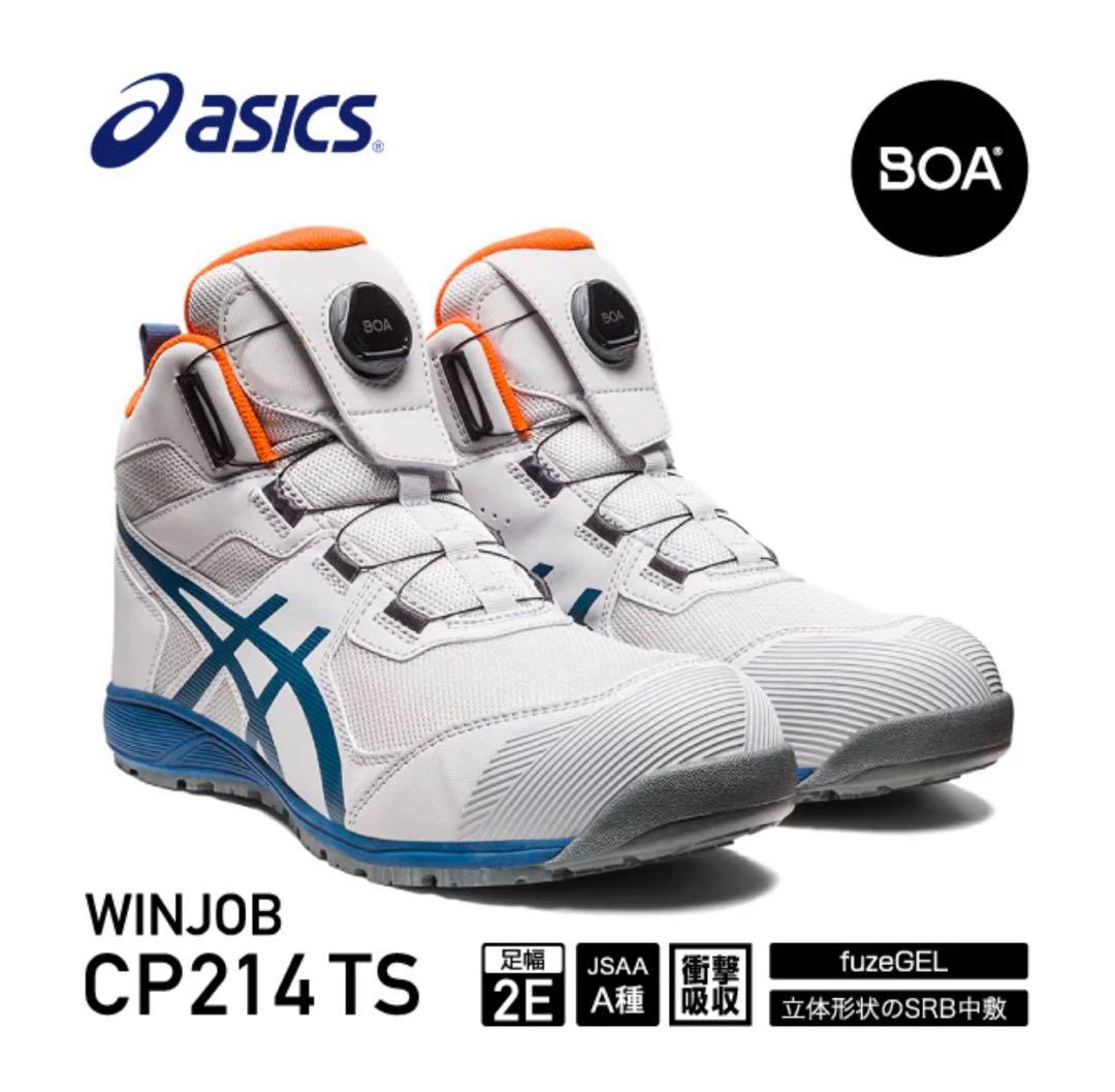 アシックス安全靴　WINJOB CP214 TS BOA 26cm ☆新品☆