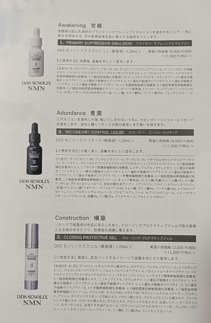 DDS SENOLIX NMN 3ステップ美容液セット