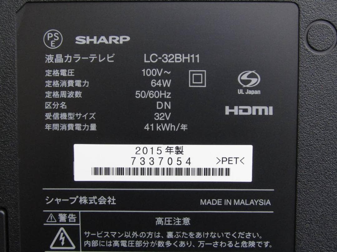 シャープ 32V型 液晶TV アクオス LC-32BH11 2015年製 N7B