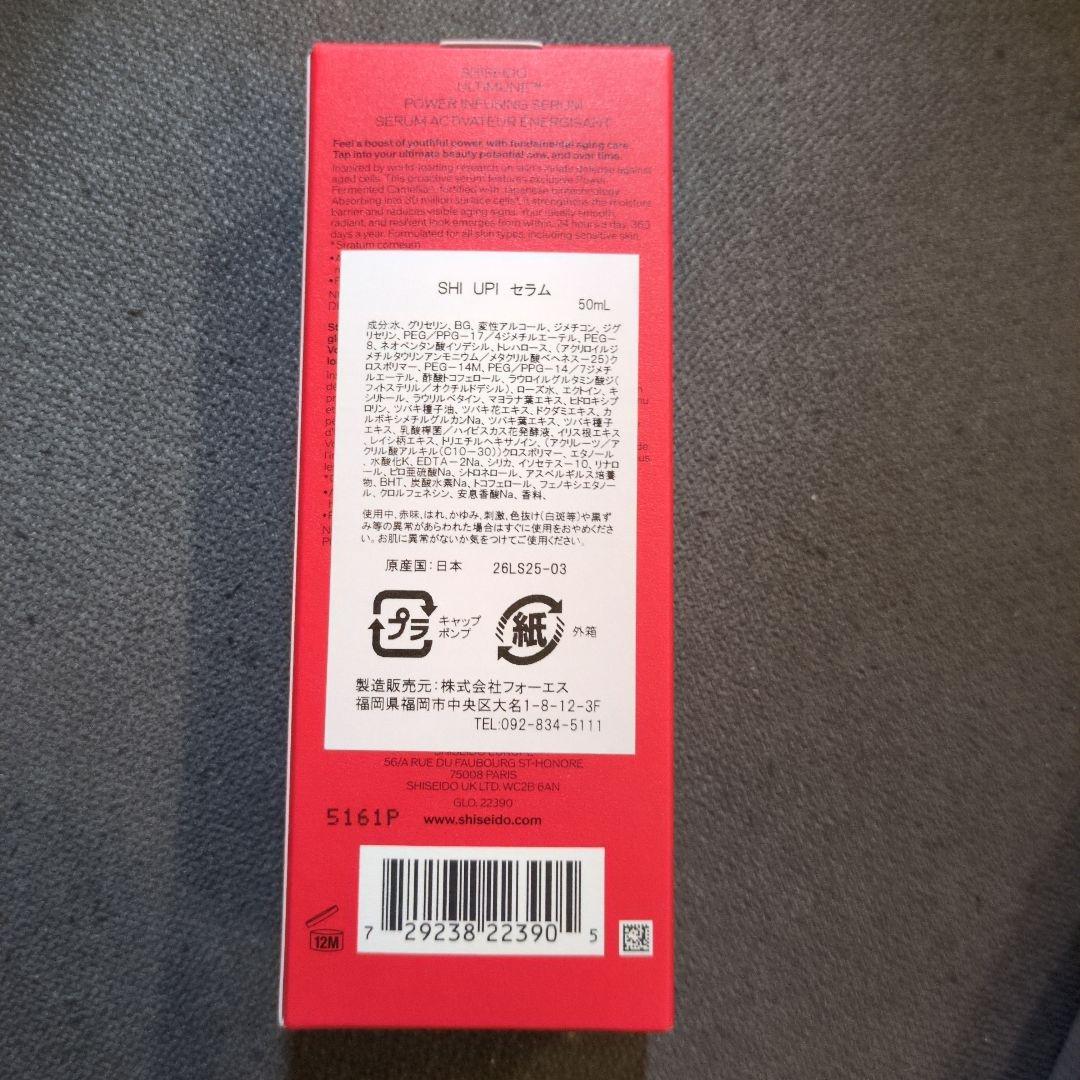 新品 資生堂 アルティミューン パワライジング セラム　50ml