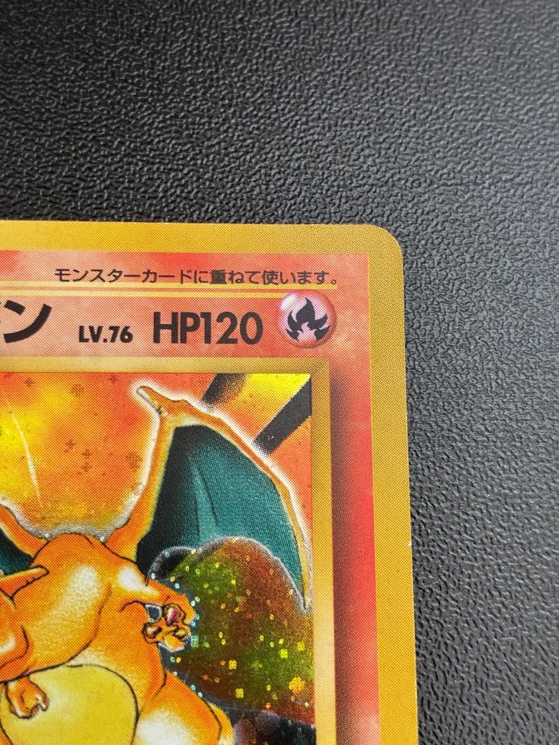ポケモンカード　かいりきリザードン　旧裏