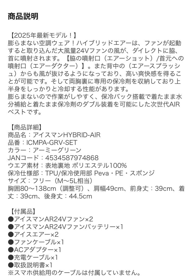 ICEMAN HYBRID-AIR 空調服 ICMPA-GRV-SET