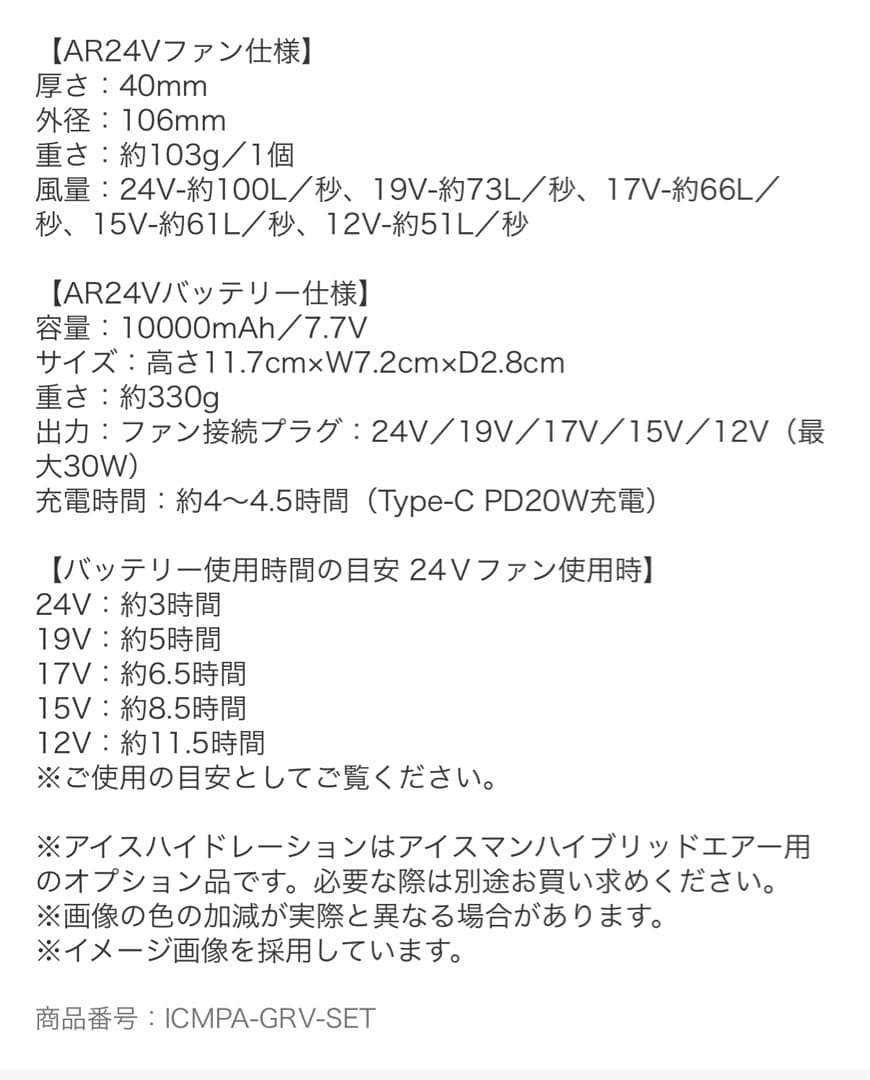 ICEMAN HYBRID-AIR 空調服 ICMPA-GRV-SET