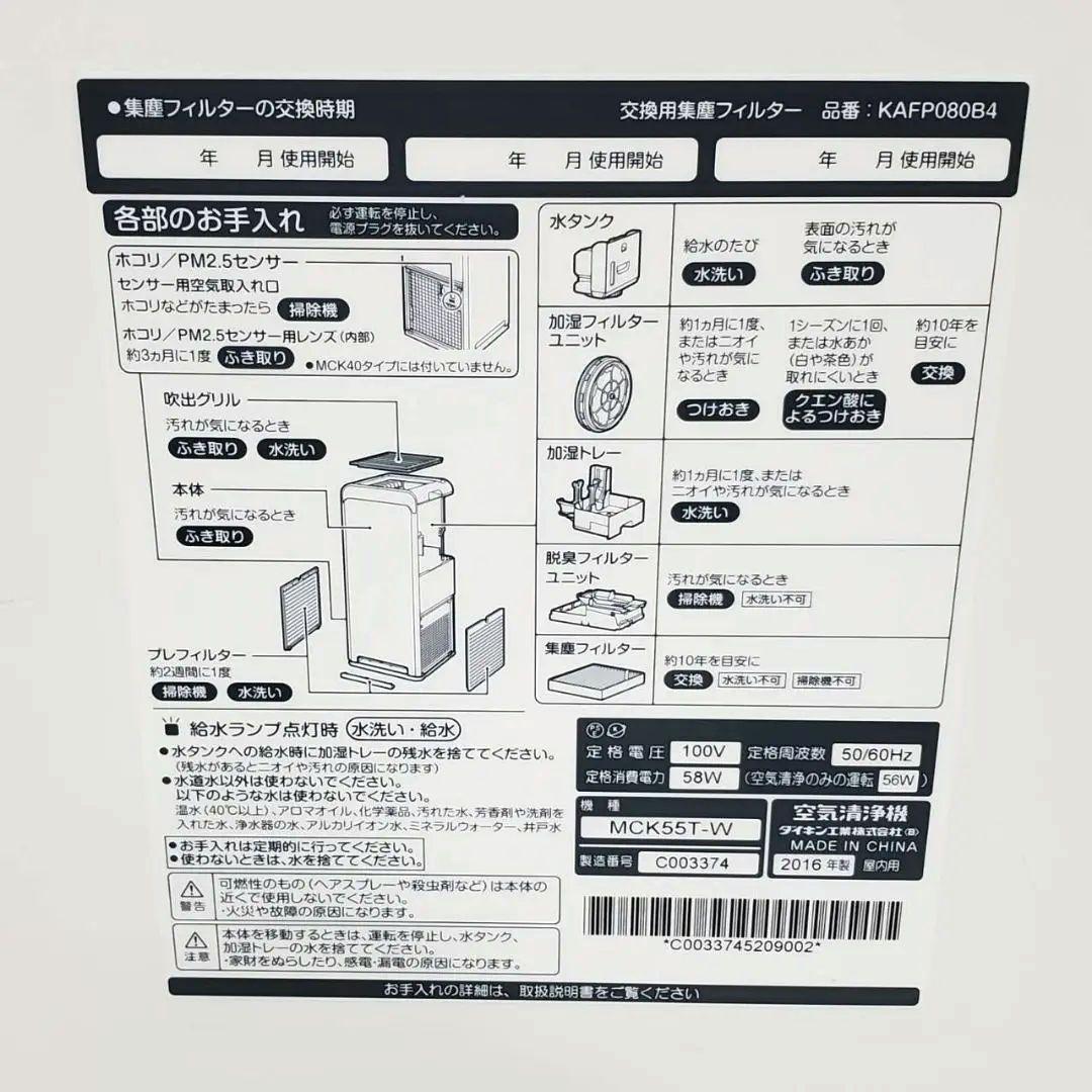 ダイキン 加湿空気清浄機 ホワイト MCK55T-W