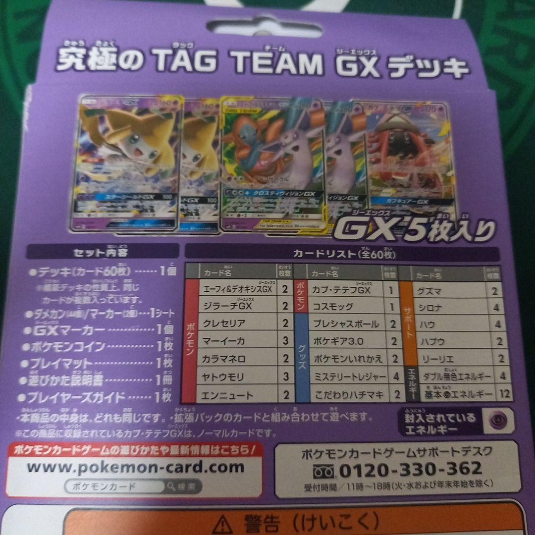 スターターセット エーフィ&デオキシス 未開封