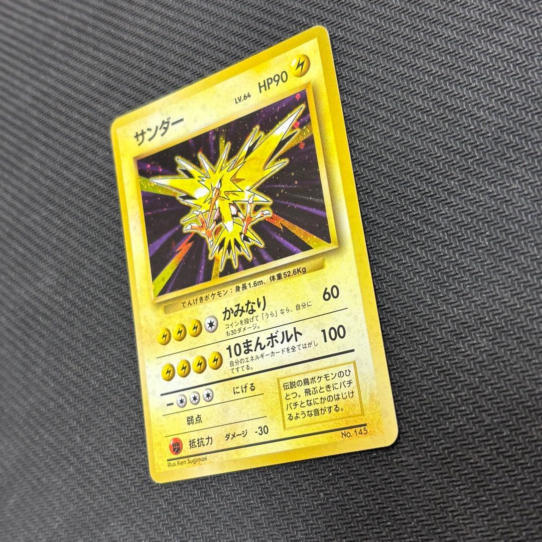 ポケモンカード サンダー　旧裏　マークなし　初版