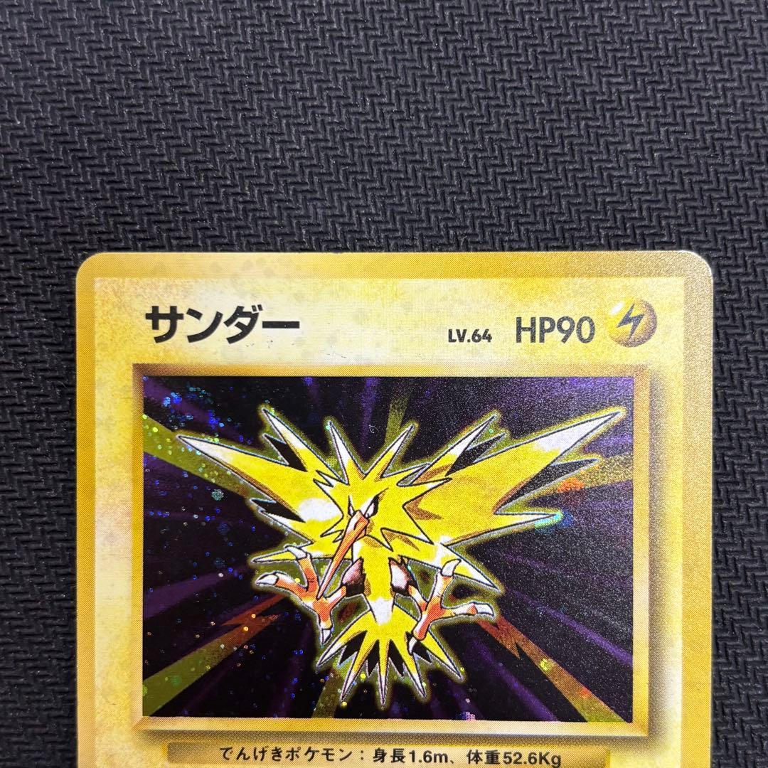 ポケモンカード サンダー　旧裏　マークなし　初版