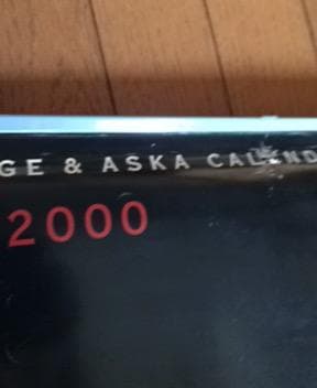 CHAGE&ASKA 壁掛カレンダー12枚+卓上カレンダー9枚 1987年,有り