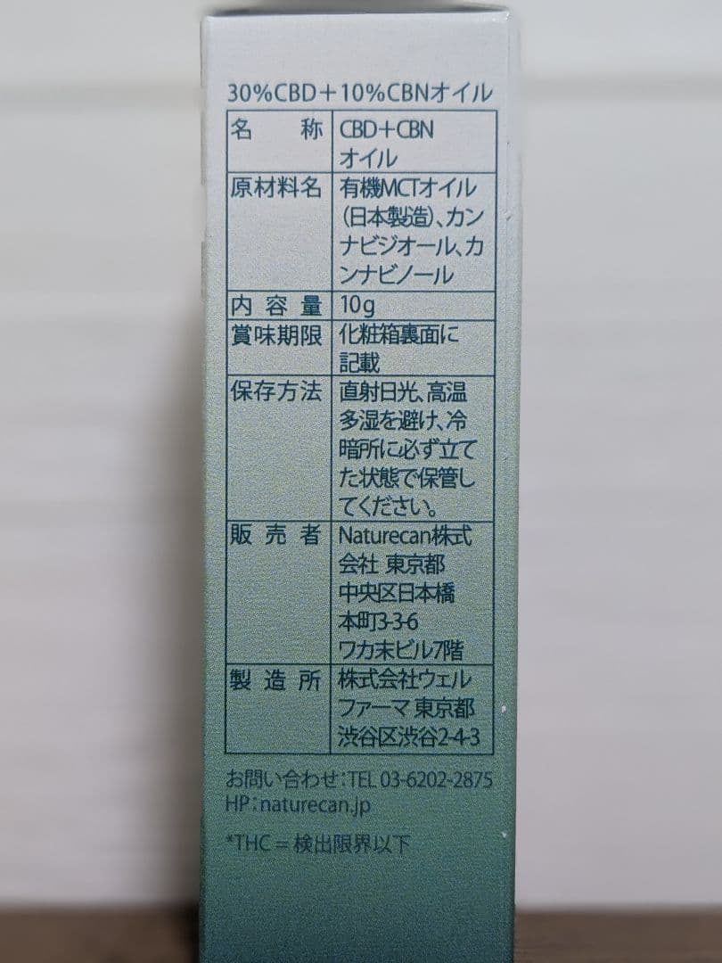 ネイチャーカン40%10mlCBD30%+CBN10%