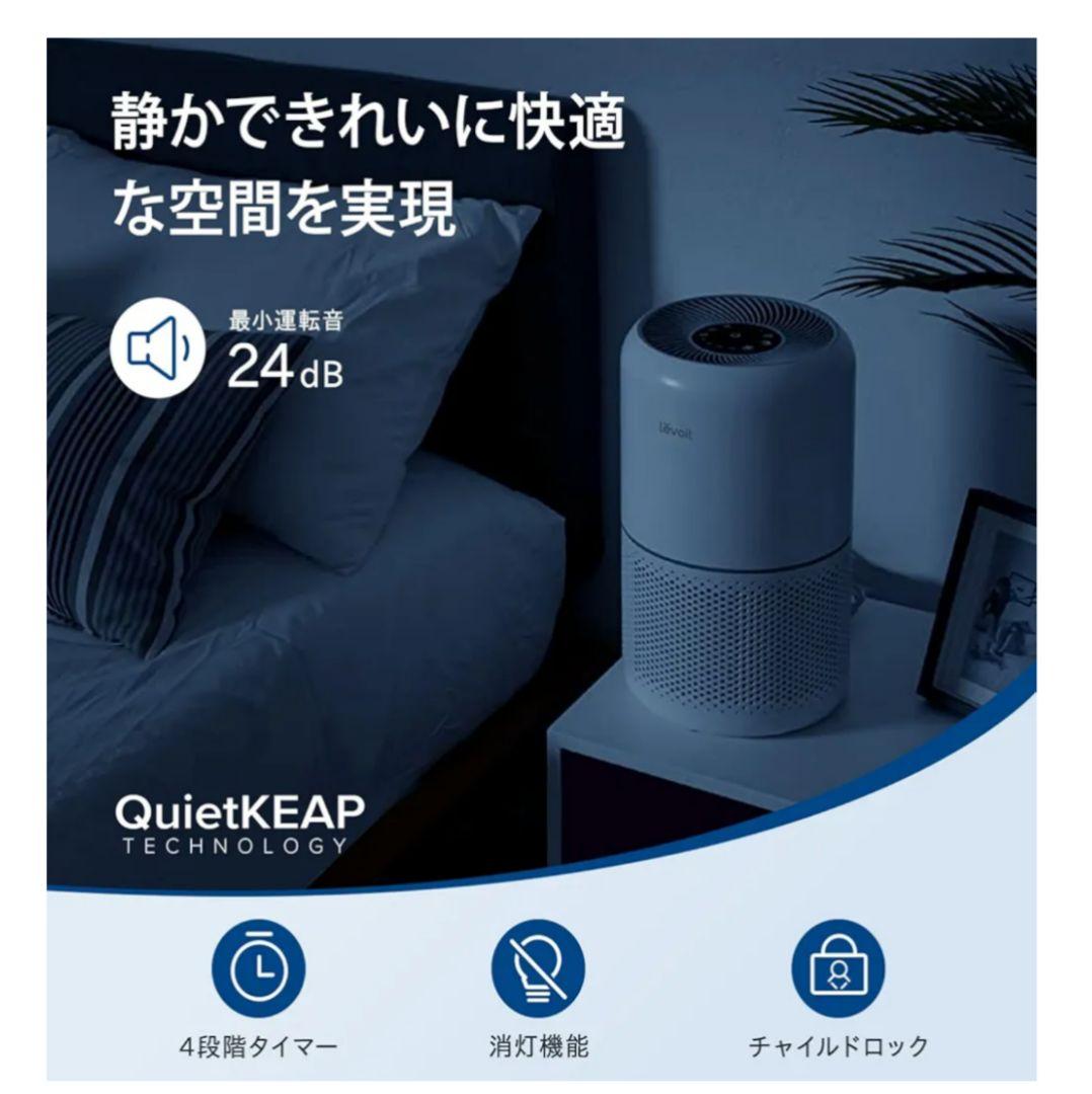 Lévoit Core 300 空気清浄機 20畳