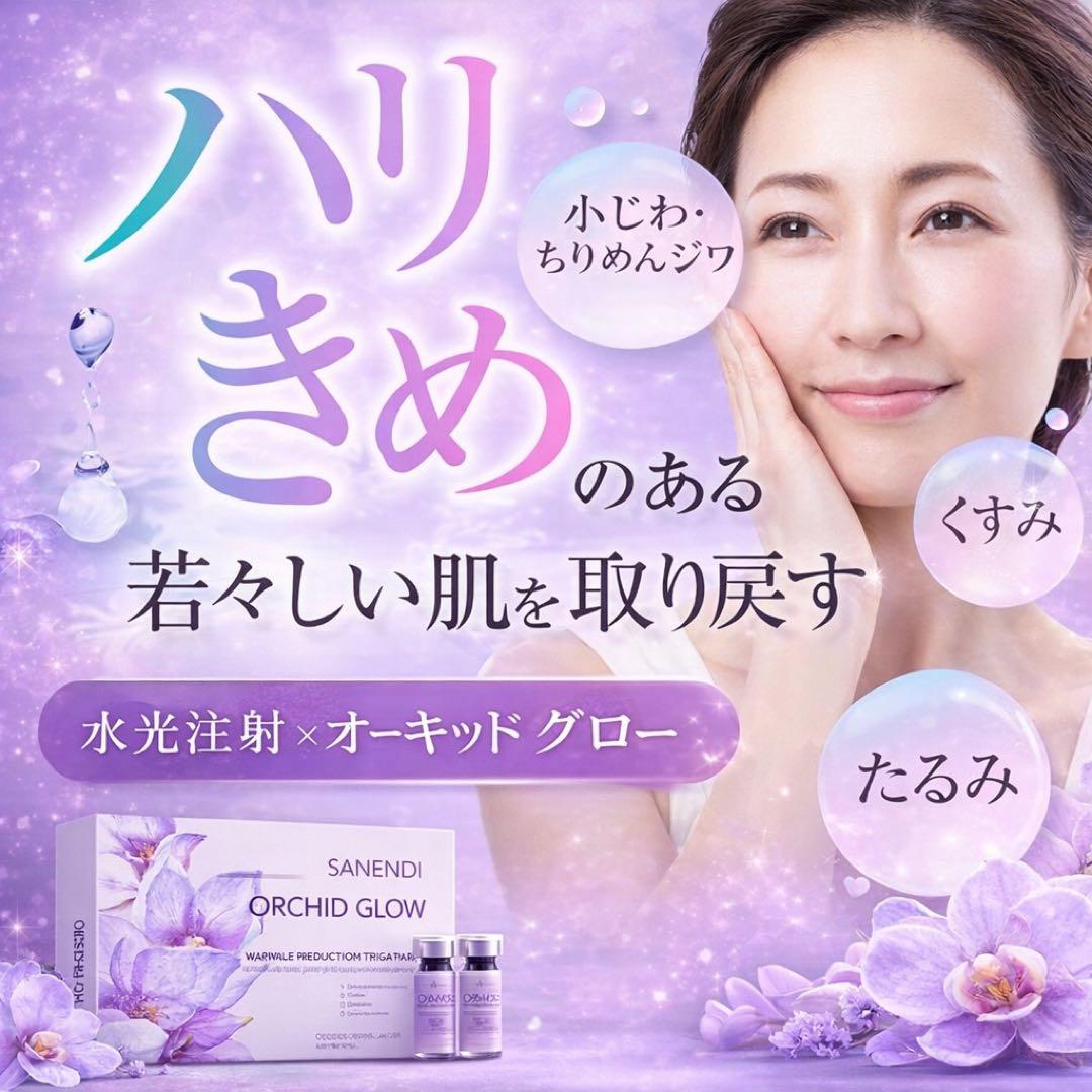 美容オタクのハナネェ　オーキッドグロー、高純度リジュラン