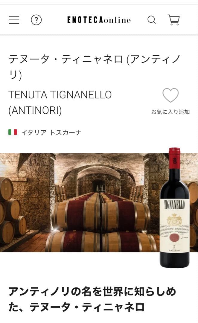 【新品・未開栓】ANTINORI TIGNANELLO 2017 ティニャネロ