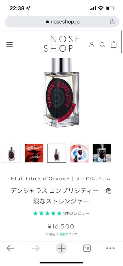 未使用に近いEtat Libre d‘Orange香水