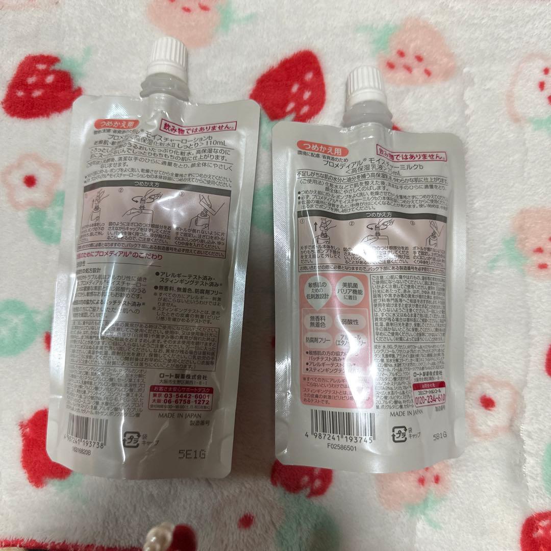 Promedial 化粧水 II & 高保湿乳液 セット 100ml詰め替え