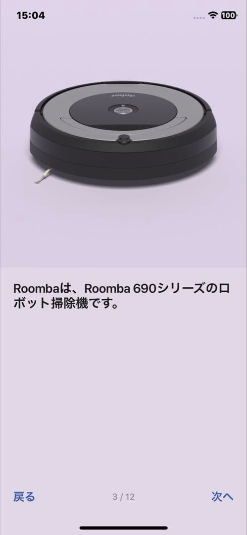 iRobot Roomba 690 充電ドック付き