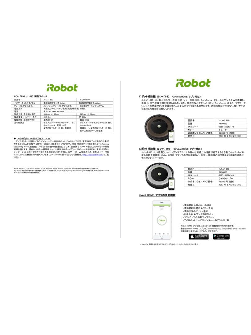 iRobot Roomba 690 充電ドック付き