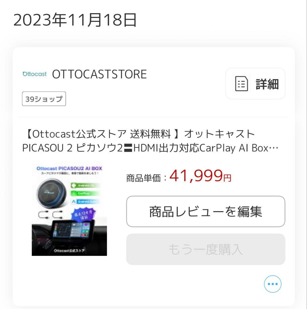 オットキャストピカソウ2 Ottocast PICASOU