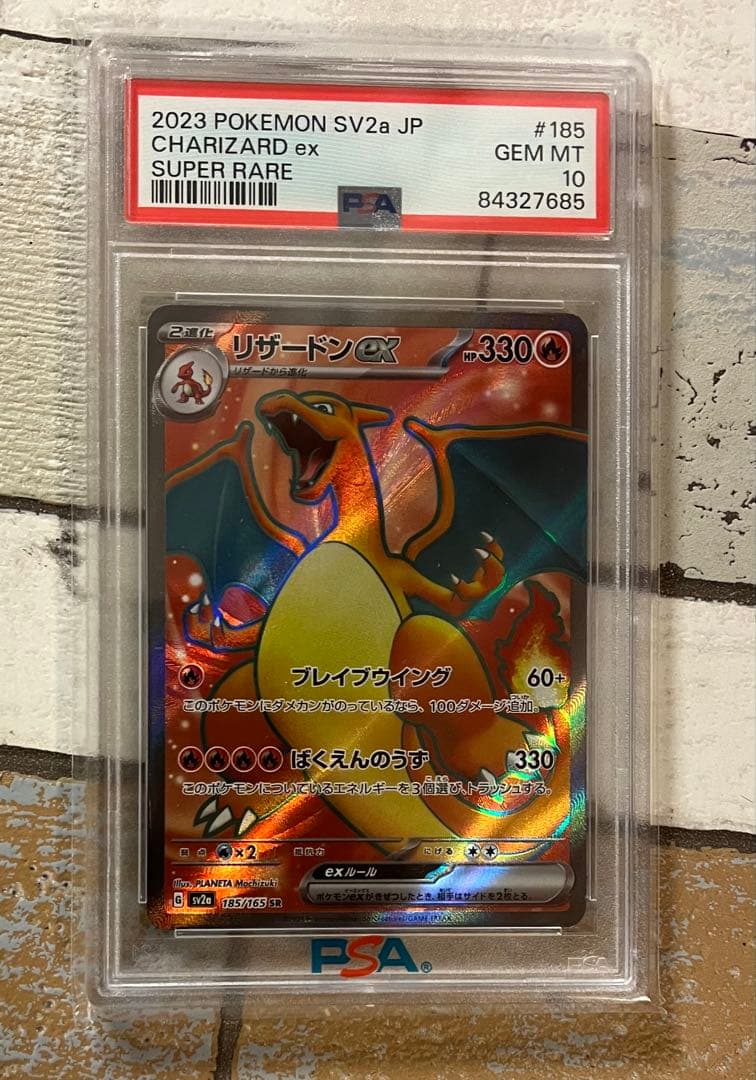 PSA10 リザードンex SR