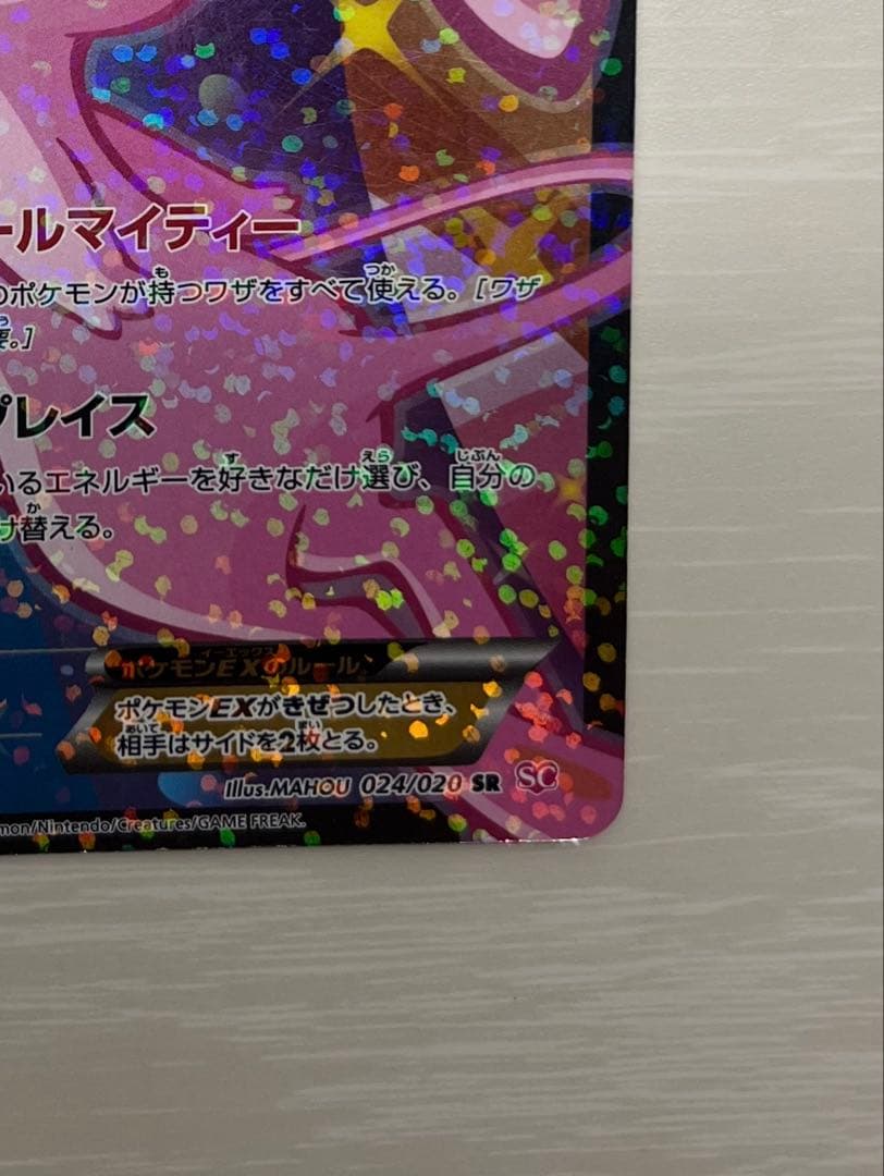 ミュウEX SR SC シャイニーコレクション 024/020 2