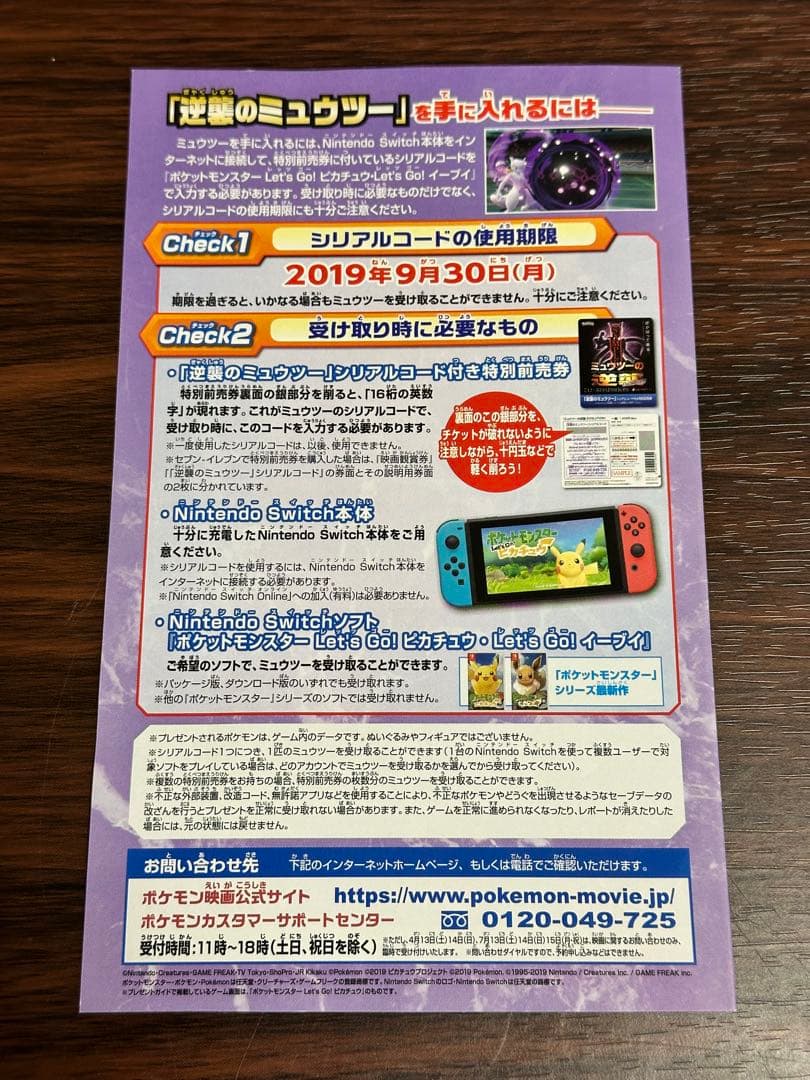 新品・未開封】アーマードミュウツー ポケモンカード 入場者特典
