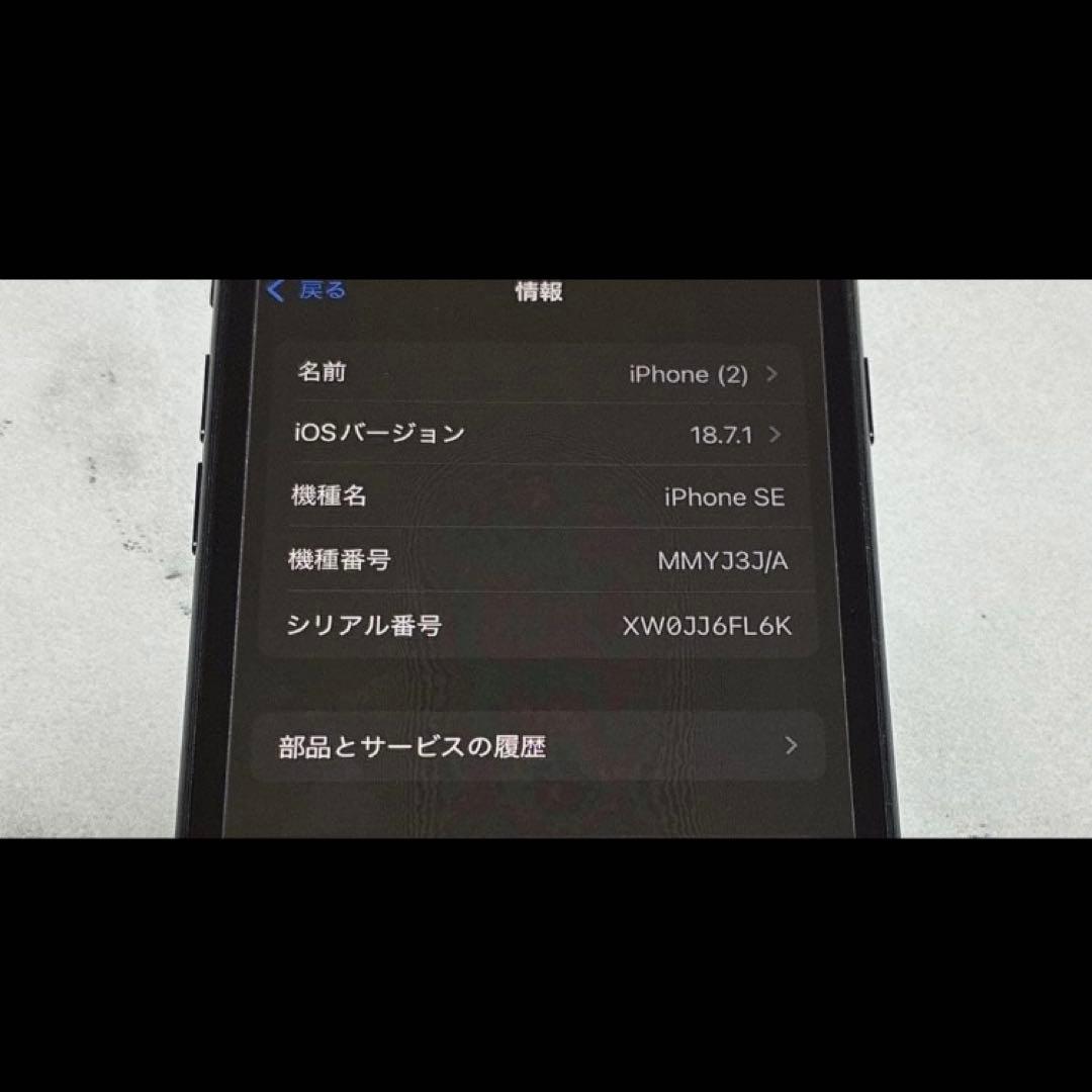 iPhone SE3 (第三世代)ミッドナイト 256GB