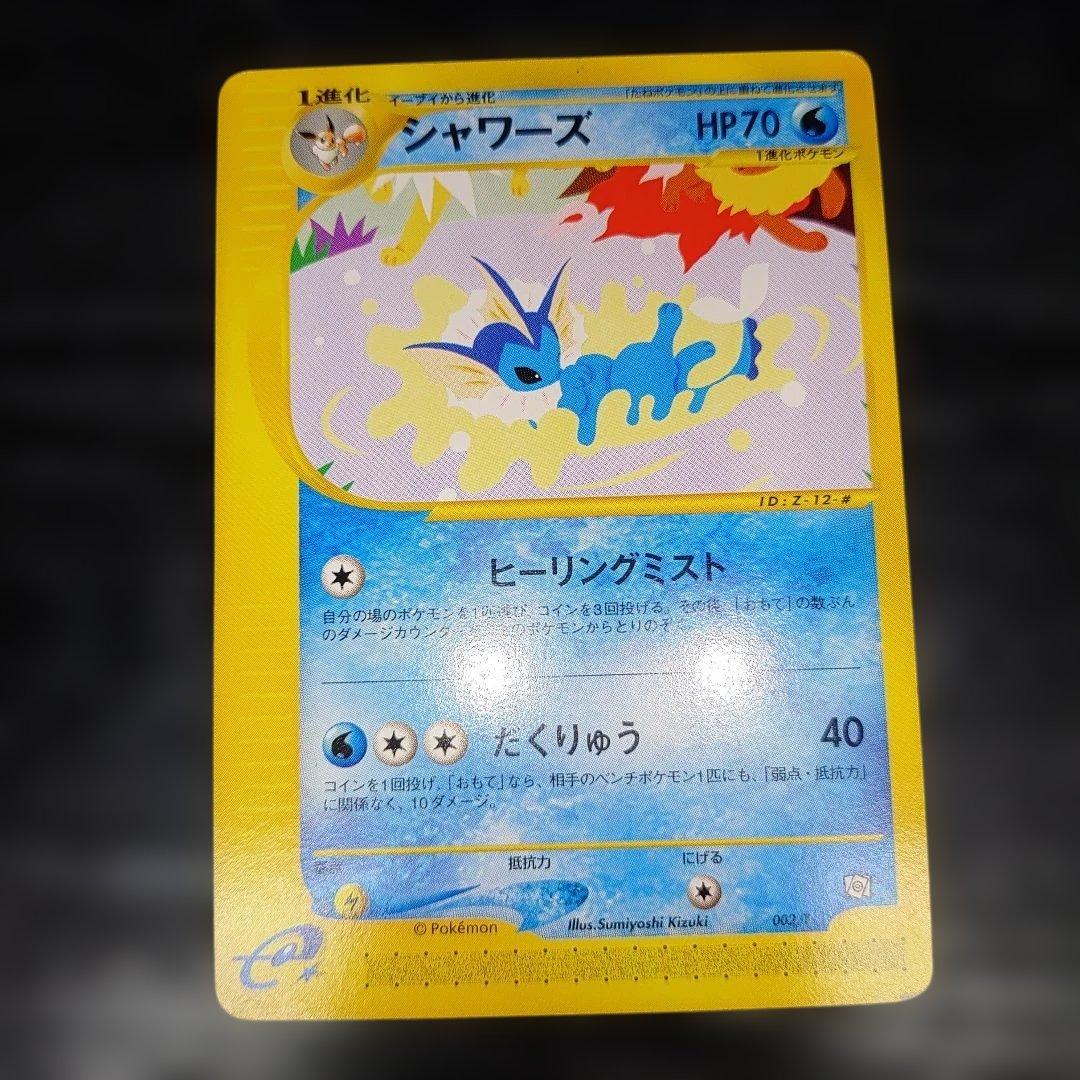 カードe　トレーナーズマガジン　プロモ ブイズ 3枚　ヤドン ヤドラン　美品