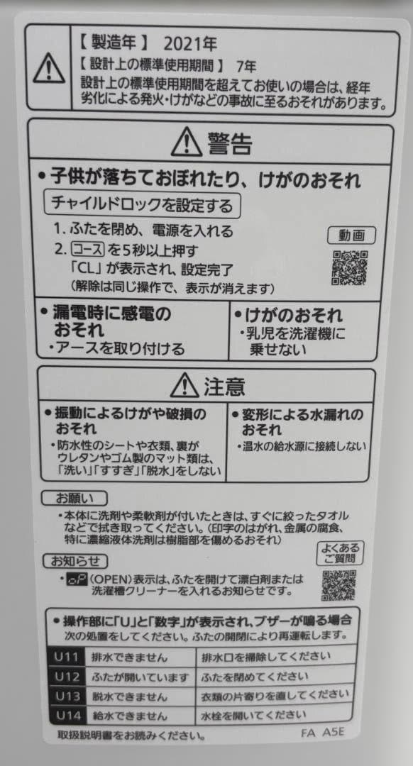 パナソニック 全自動洗濯機 NA-FA70H9 2021年製 7.0kg