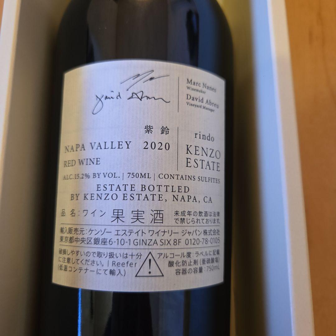 KENZO ESTATE rindo 2020 赤ワイン