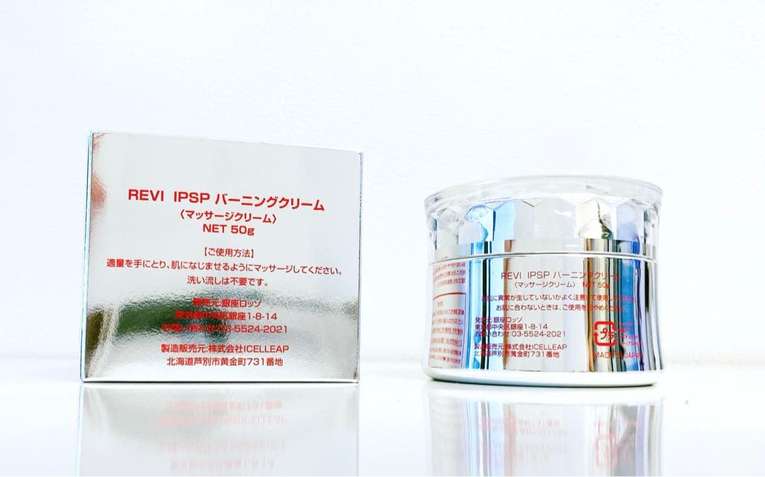 IPSPバーニングクリーム　REVI ルヴィ　マッサージクリーム