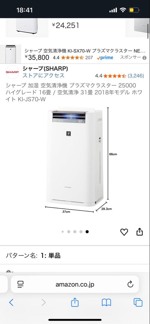 SHARP 空気清浄機 KI-JS70-W（送料込）