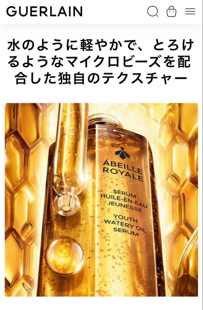 GUERLAIN アベイユ ロイヤル ウォータリーオイルセロム 30ml