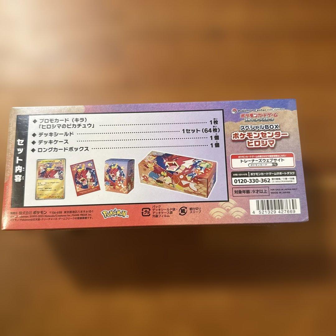 【シュリンク付き】ポケモンセンターヒロシマ スペシャルbox 未開封