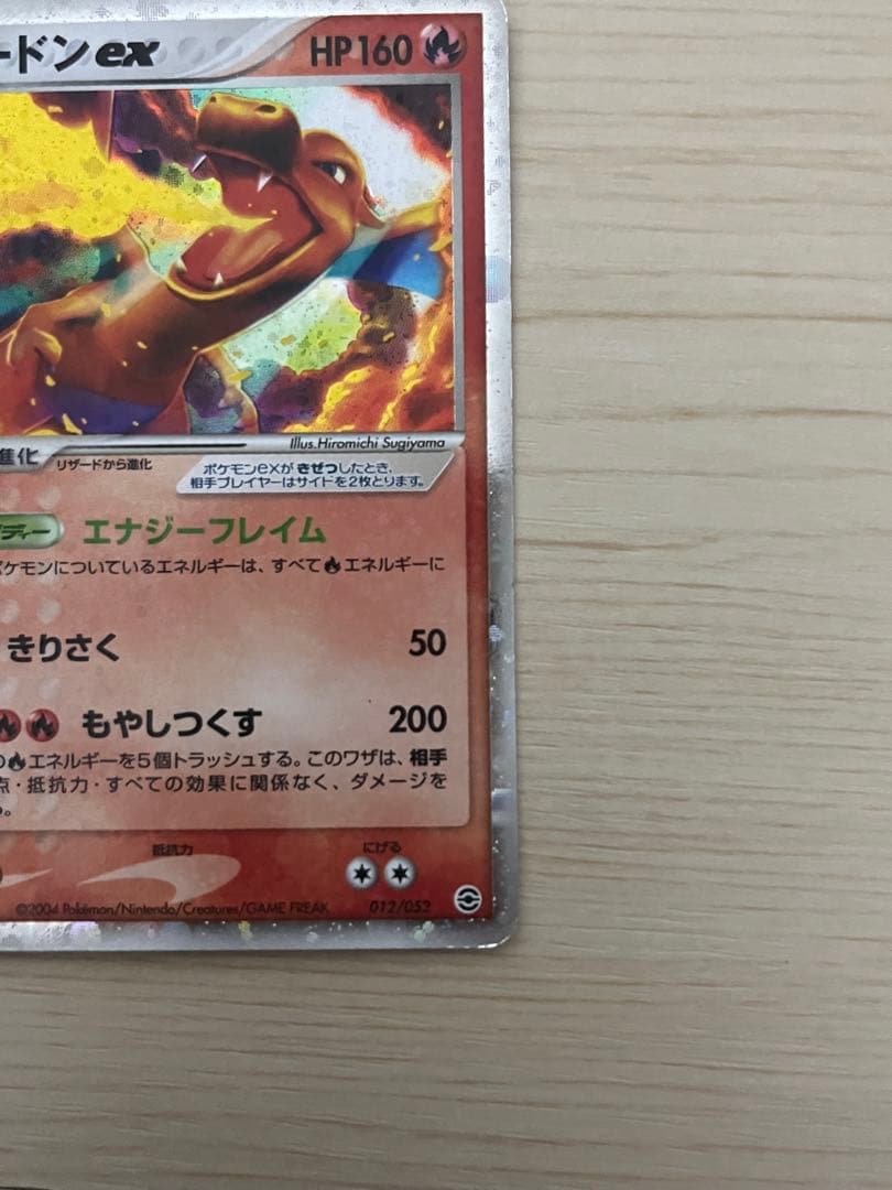 【価格交渉可】リザードンex ランダム構築スターター 012/052