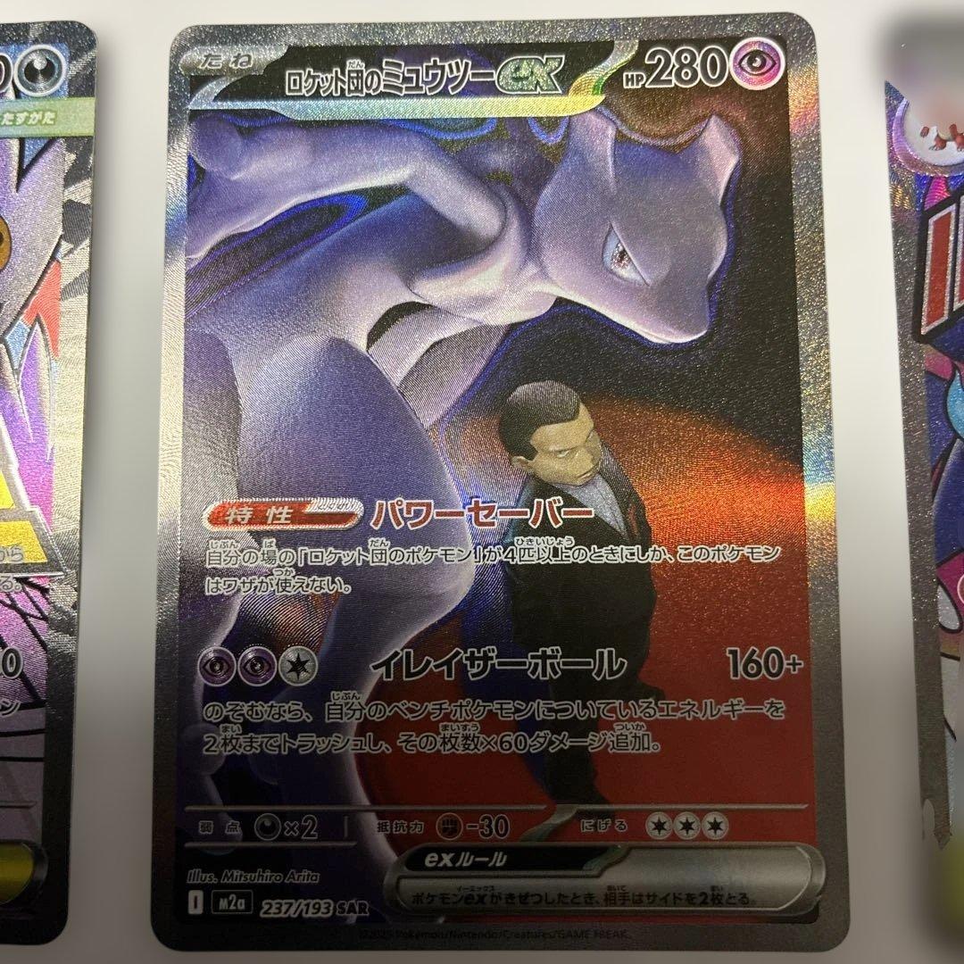 ポケモンメガドリームexロケット団のミュウツーex 3枚セット