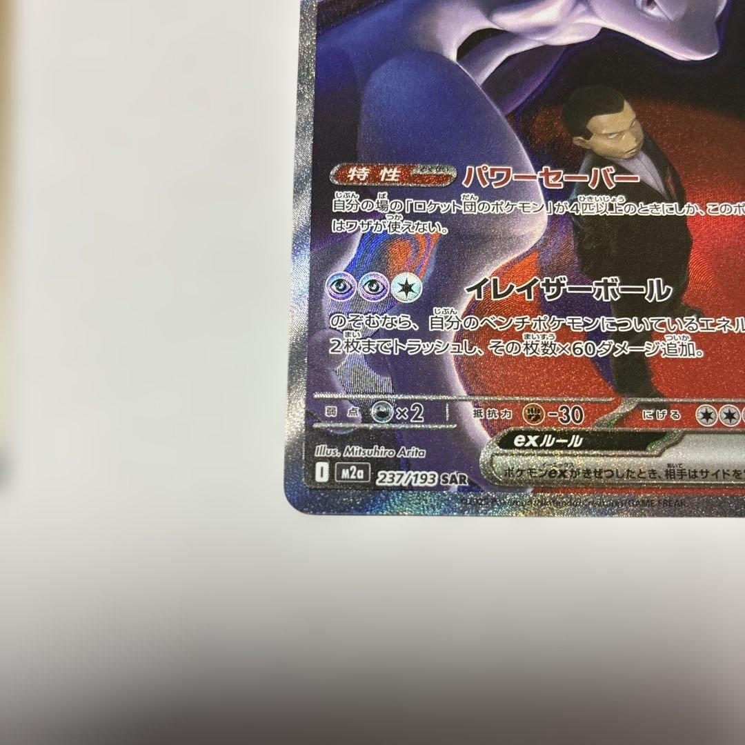 ポケモンメガドリームexロケット団のミュウツーex 3枚セット