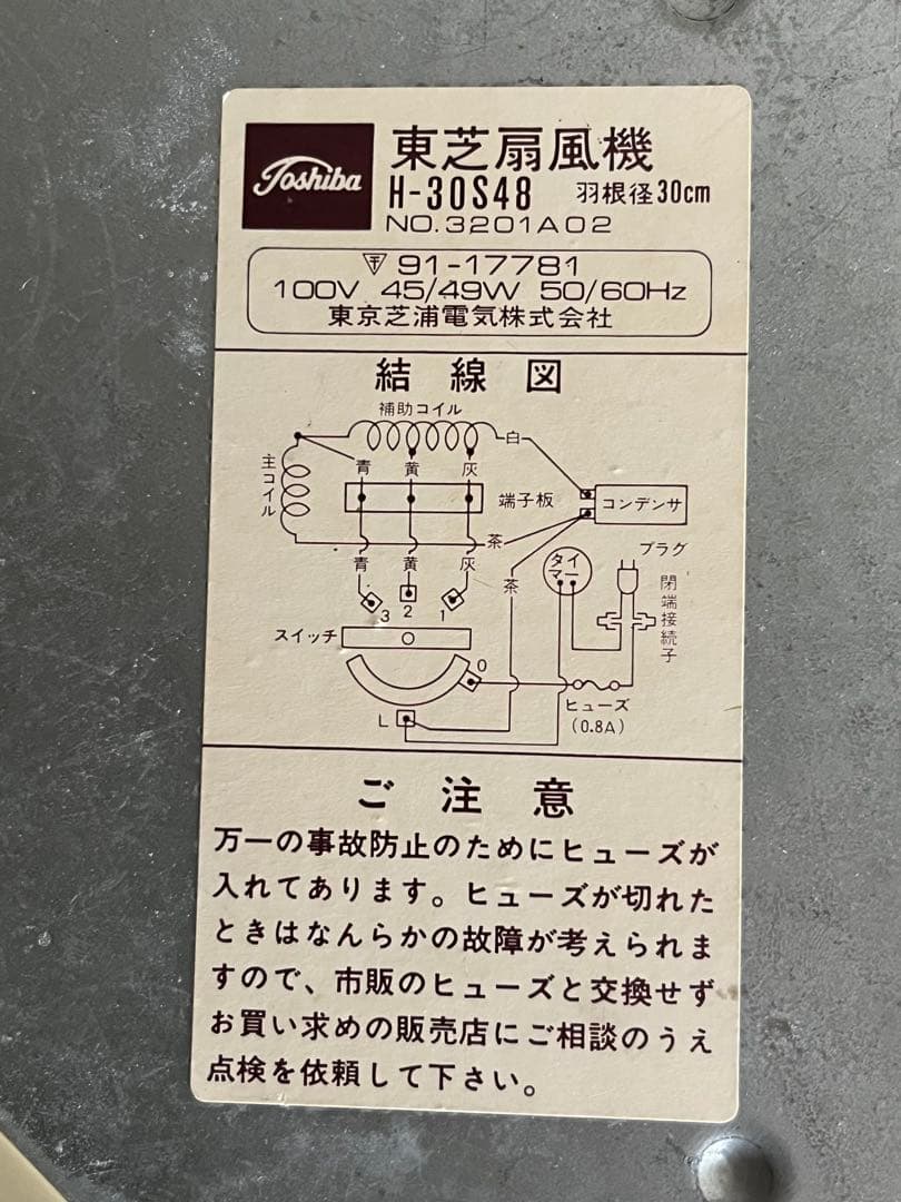 TOSHIBAレトロ扇風機