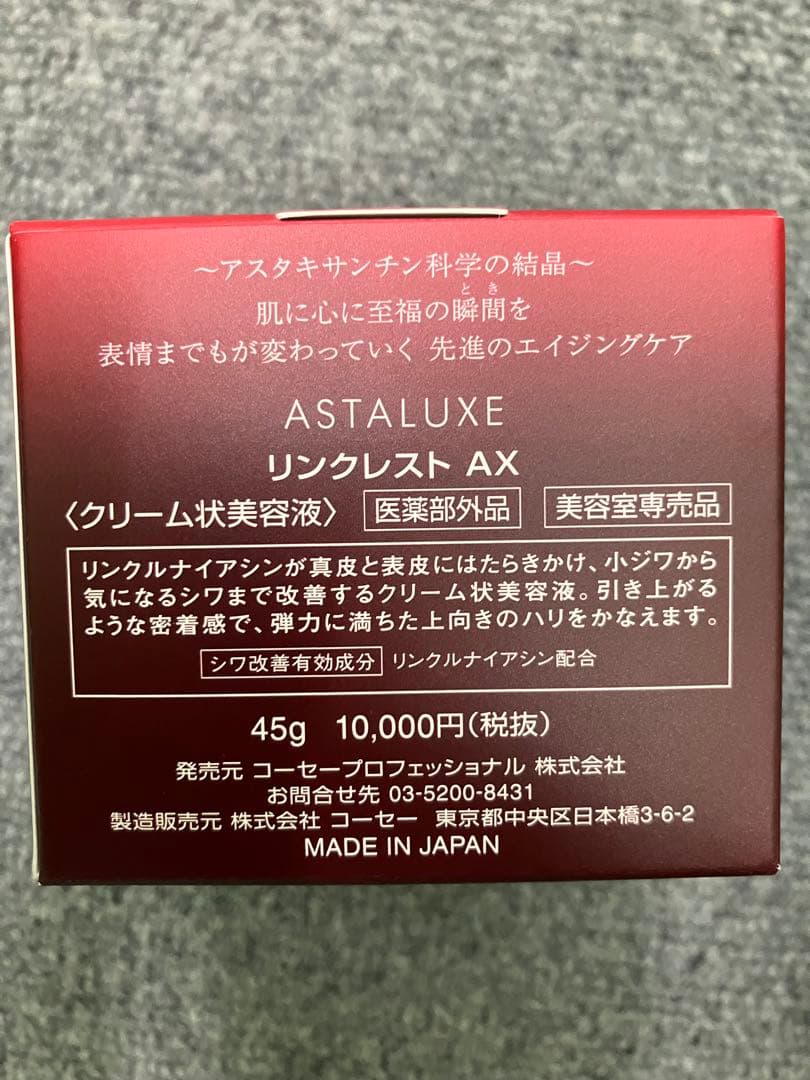 KOSE アスタリュクス　リンクレストAX 45g