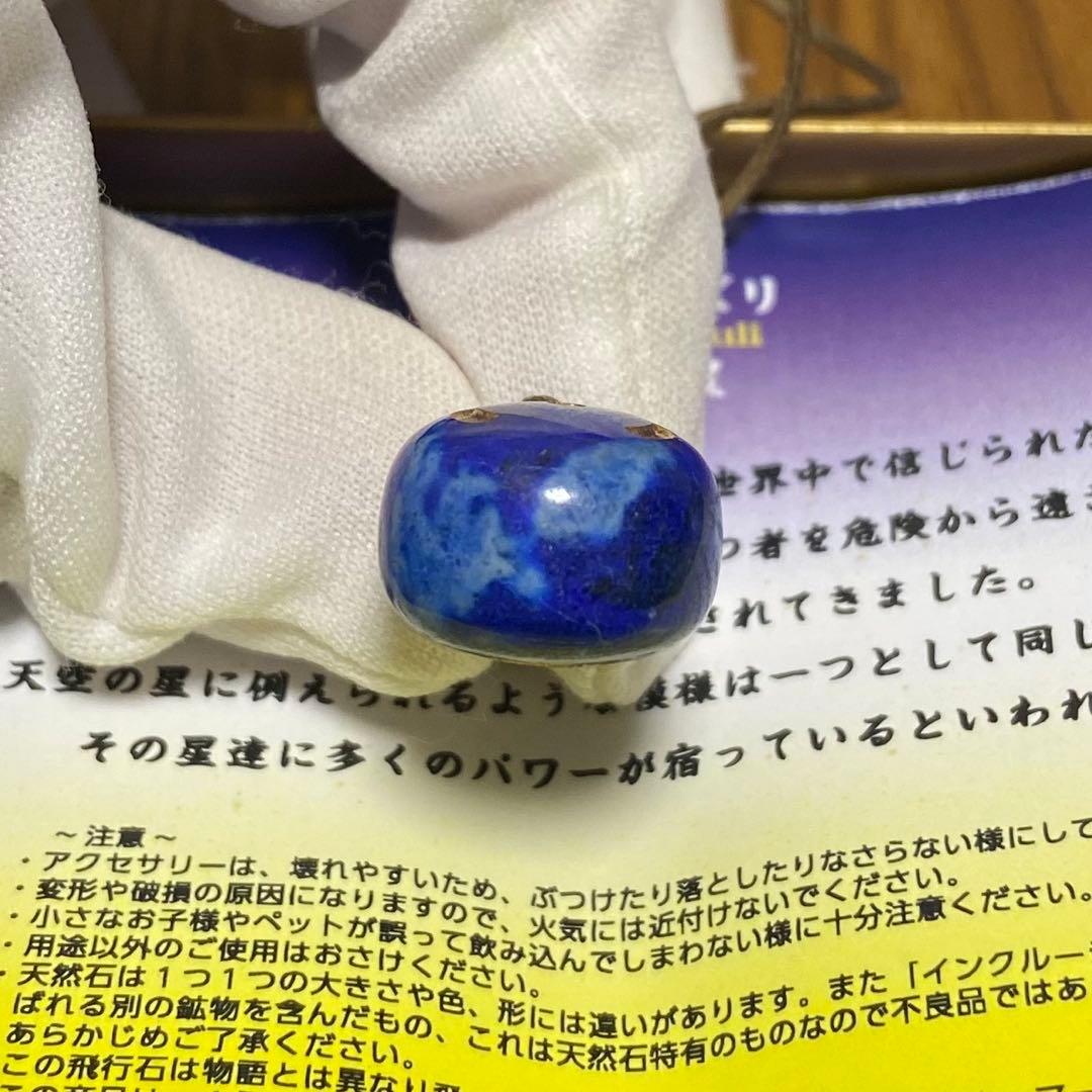 天空の城ラピュタ ラピスラズリ 天然石 キーホルダー ストラップ 飛行石