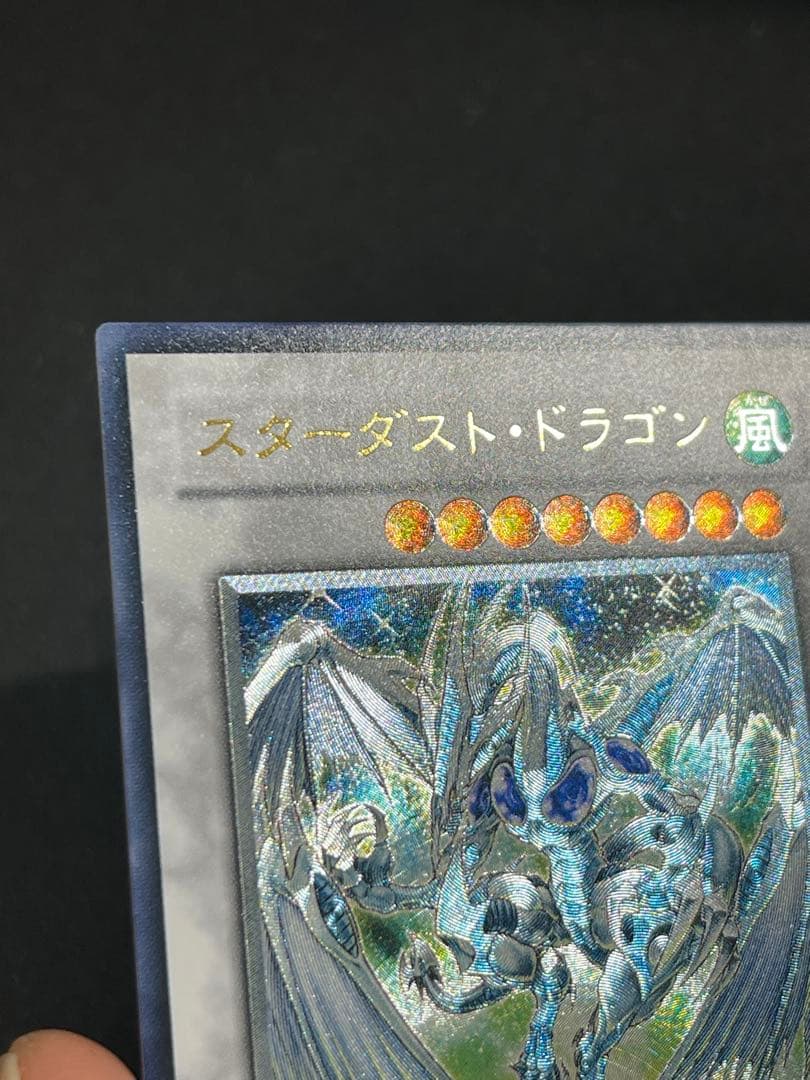 【超極美品〜完美品】遊戯王　スターダスト・ドラゴン レリーフ　psa10 高騰中