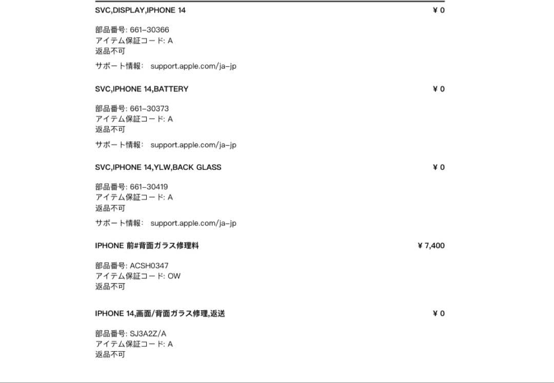 Apple iPhone 14本体 イエロー　バッテリー100パー